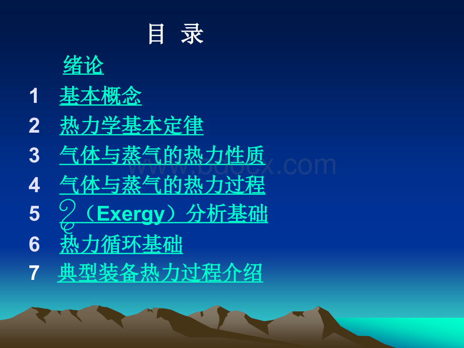 工程热力学.ppt_第2页