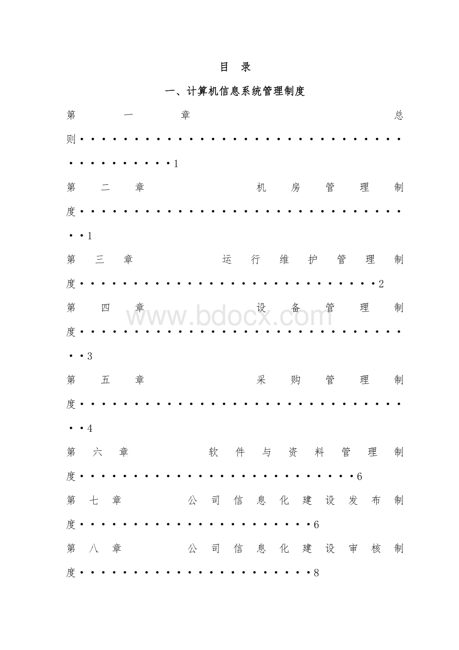 信息化管理制度汇编.doc_第3页