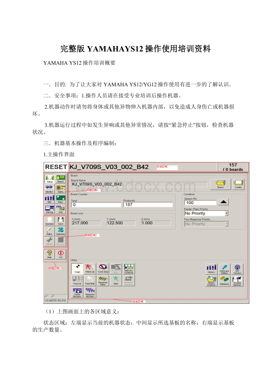 完整版YAMAHAYS12操作使用培训资料Word下载.docx_第1页