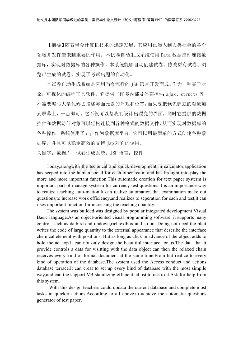 基于jspjava在线考试系统的设计和实现Word文档下载推荐.doc_第2页