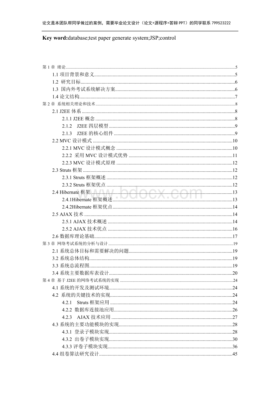 基于jspjava在线考试系统的设计和实现Word文档下载推荐.doc_第3页