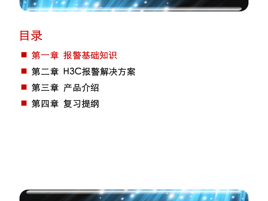 HSE培训报警解决方案.ppt_第3页