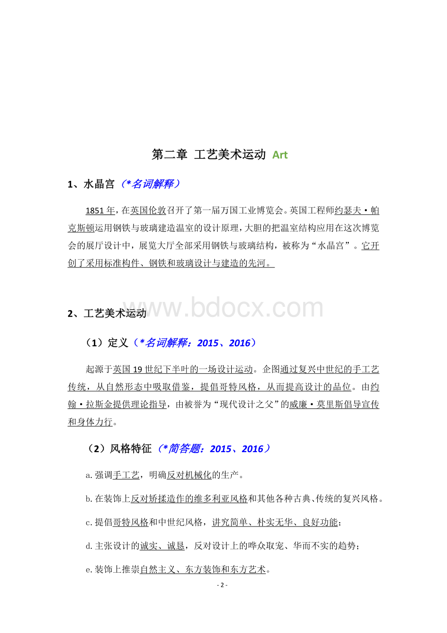 世界现代设计史(考研重点笔记整理).docx_第2页