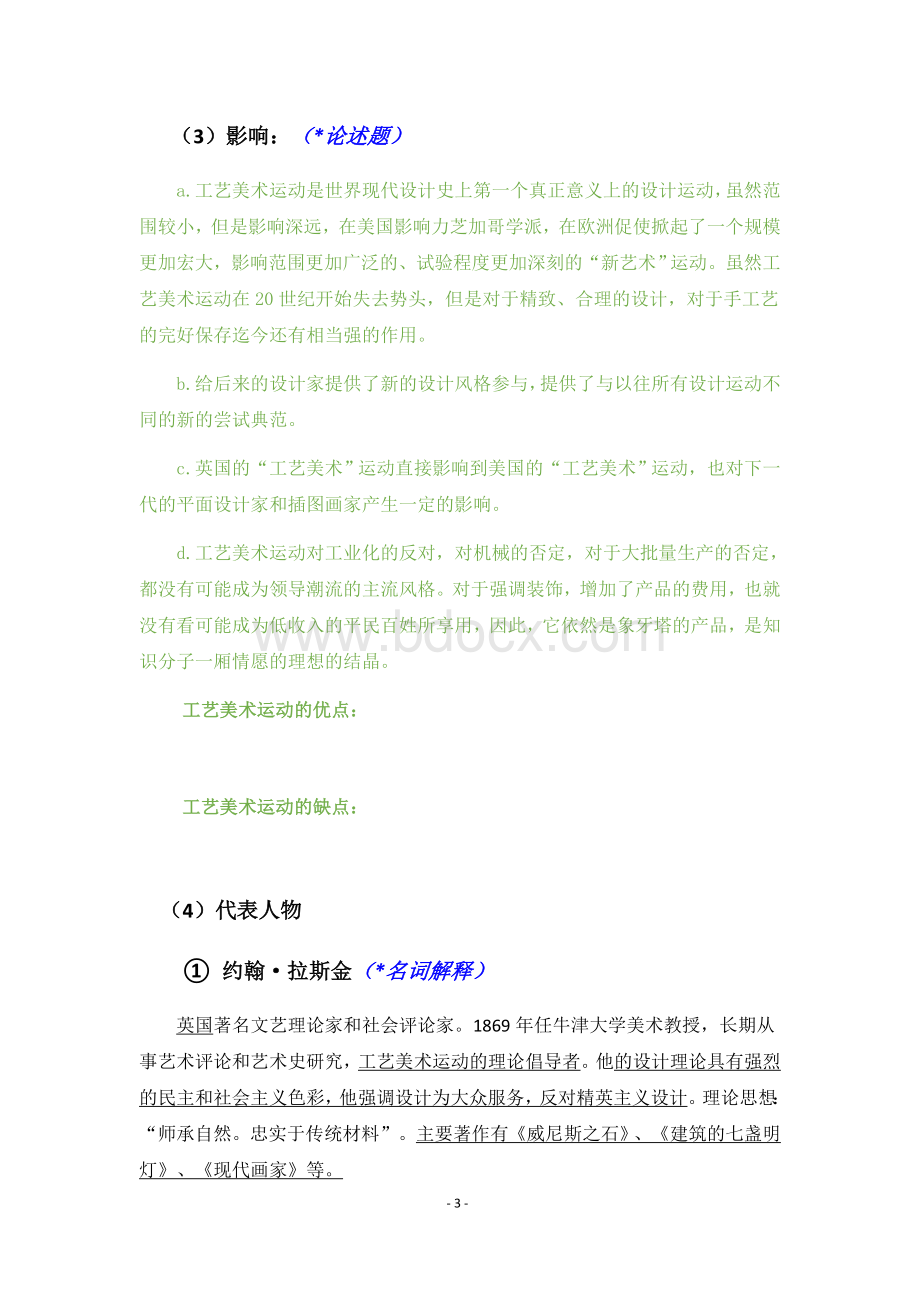 世界现代设计史(考研重点笔记整理).docx_第3页