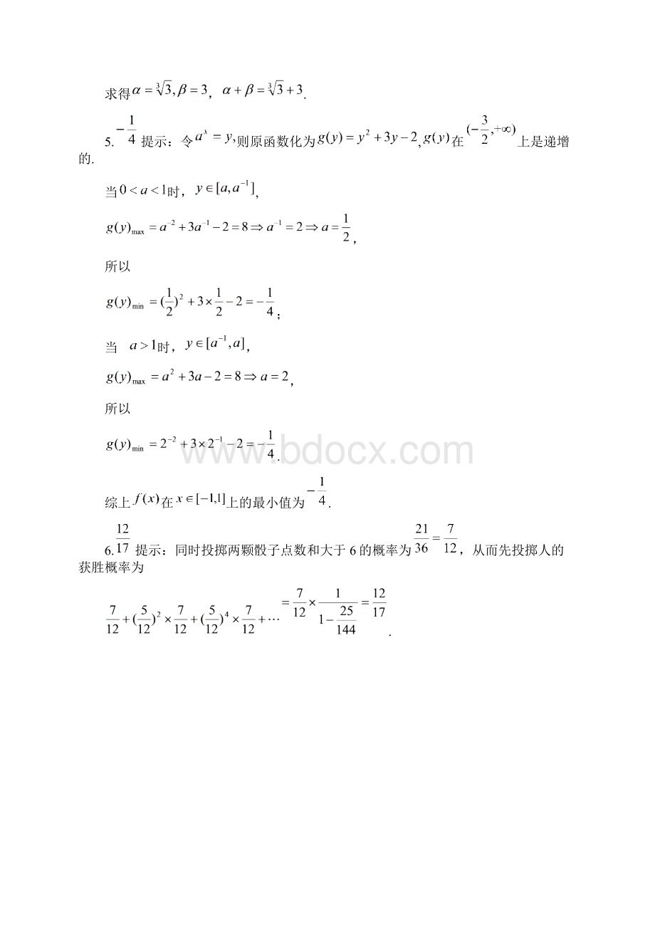 全国高中数学联赛试题及答案文档格式.docx_第3页