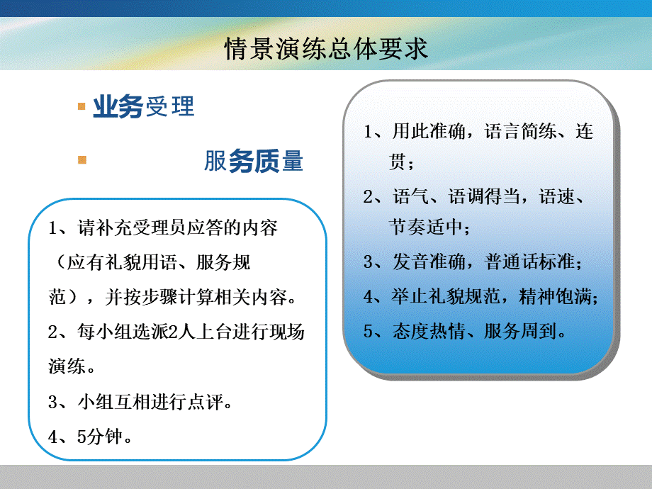 营业厅业务受理情景演练PPT课件下载推荐.ppt