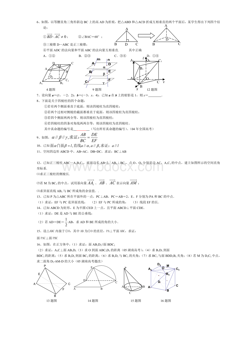 高二数学期末复习提纲_精品文档Word格式文档下载.doc_第2页