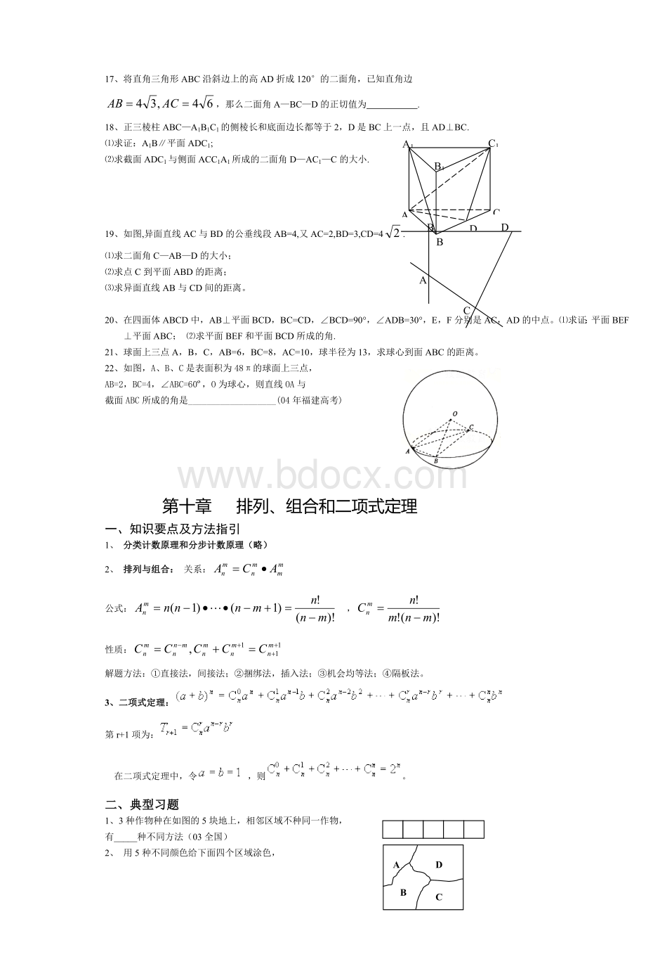 高二数学期末复习提纲_精品文档Word格式文档下载.doc_第3页