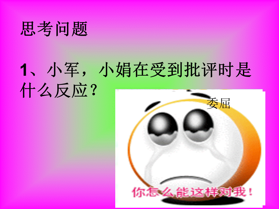 面对批评优质PPT.ppt_第2页