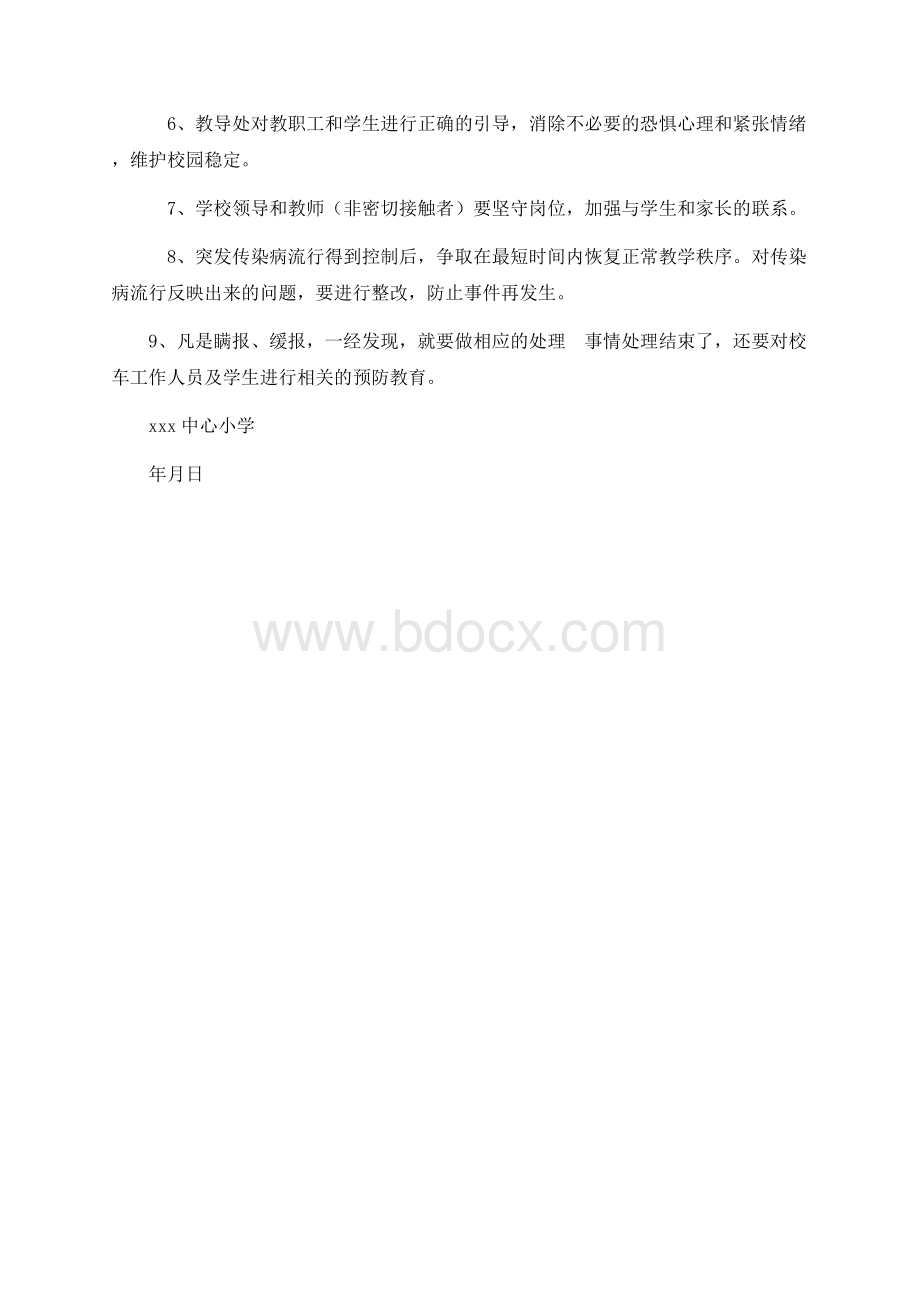 中心小学校车疫情防控应急预案.docx_第3页