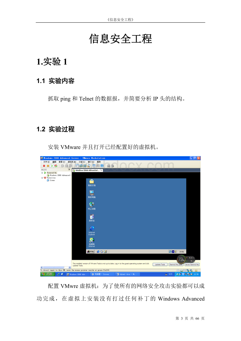 信息安全工程实验报告文档格式.doc_第3页