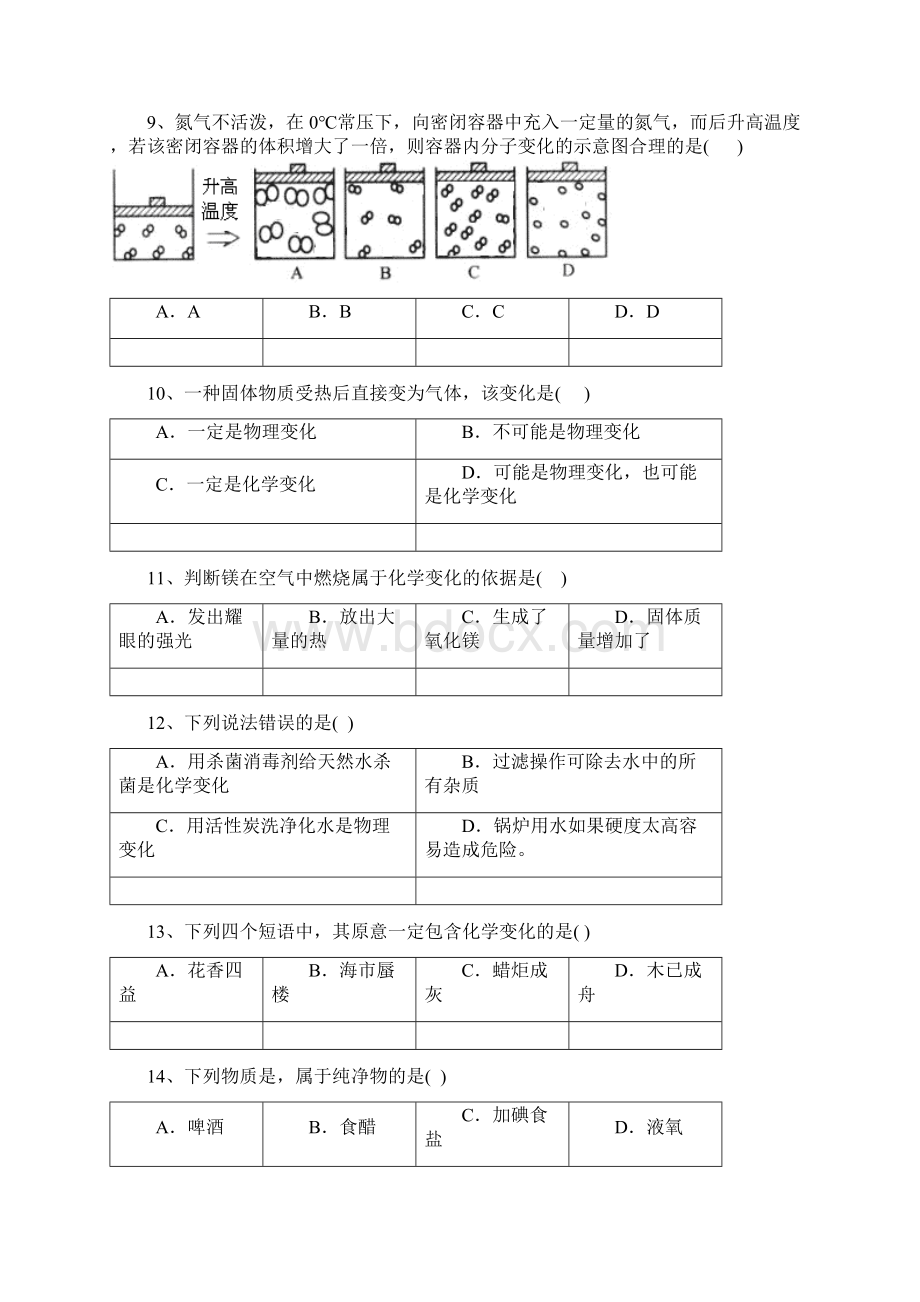 山东省荣成市35中学石岛联盟届九年级上学期期中考试模拟一化学试题.docx_第3页