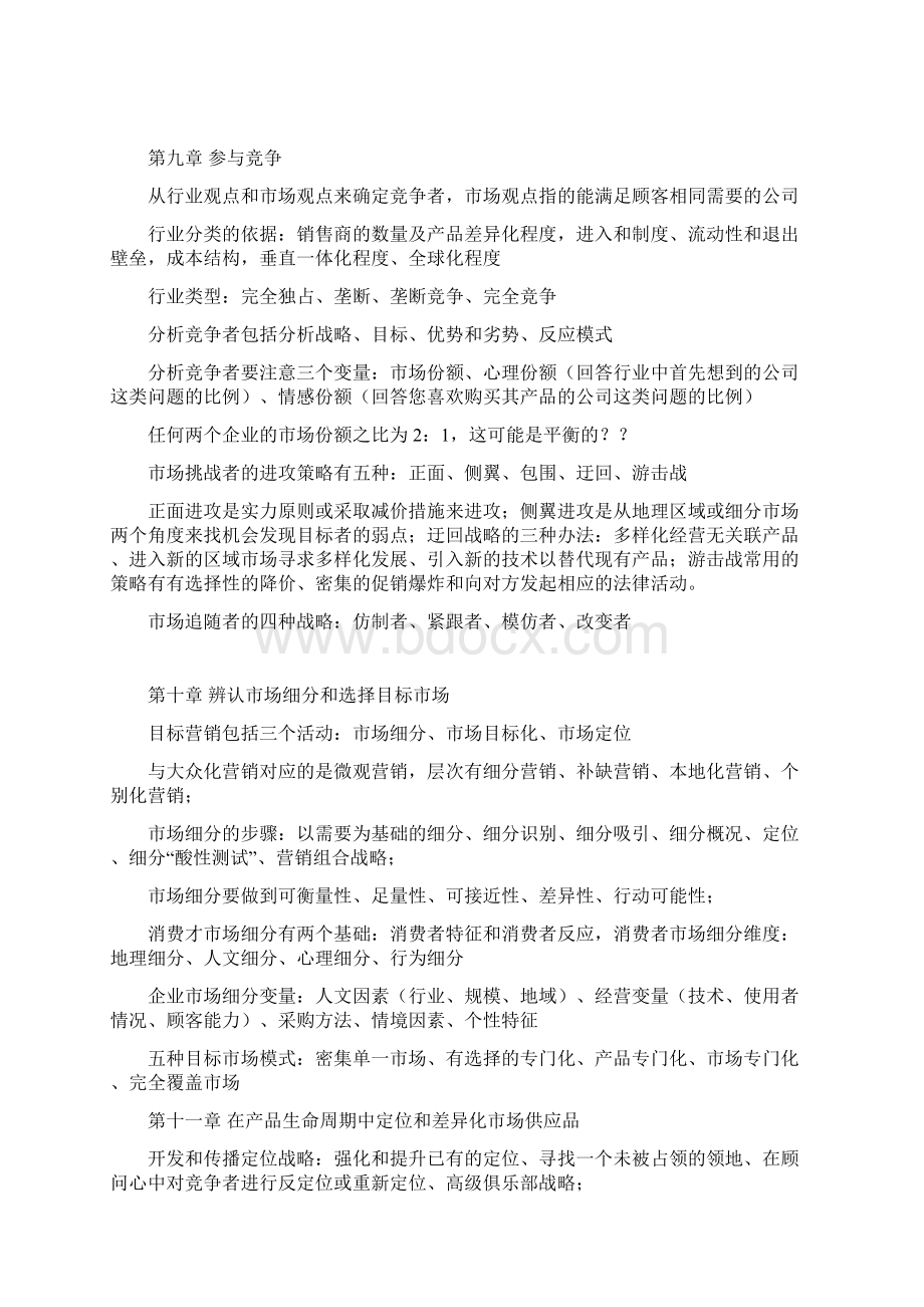 营销管理读书笔记.docx_第2页