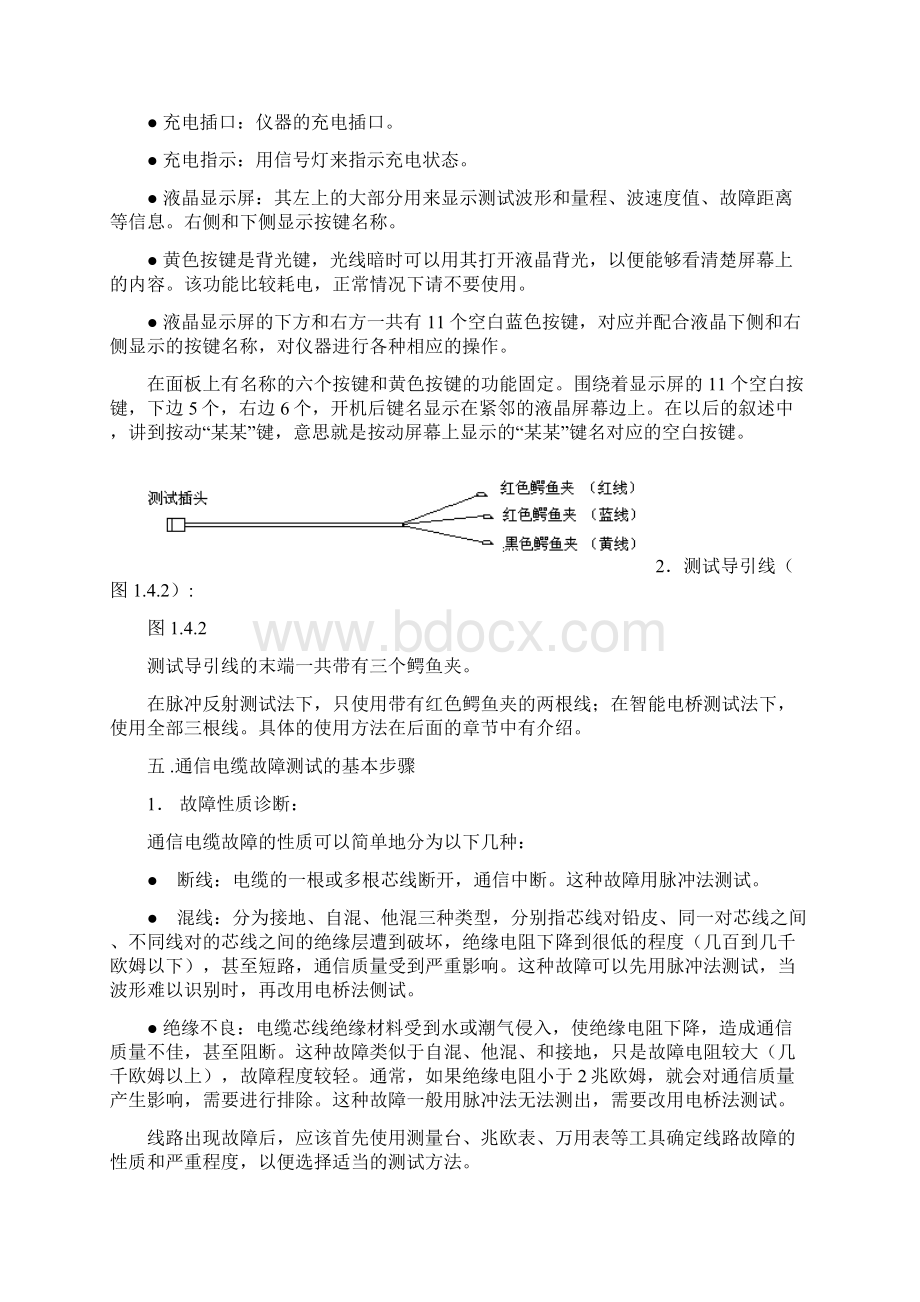 T80通信电缆故障全自动综合测试仪.docx_第3页