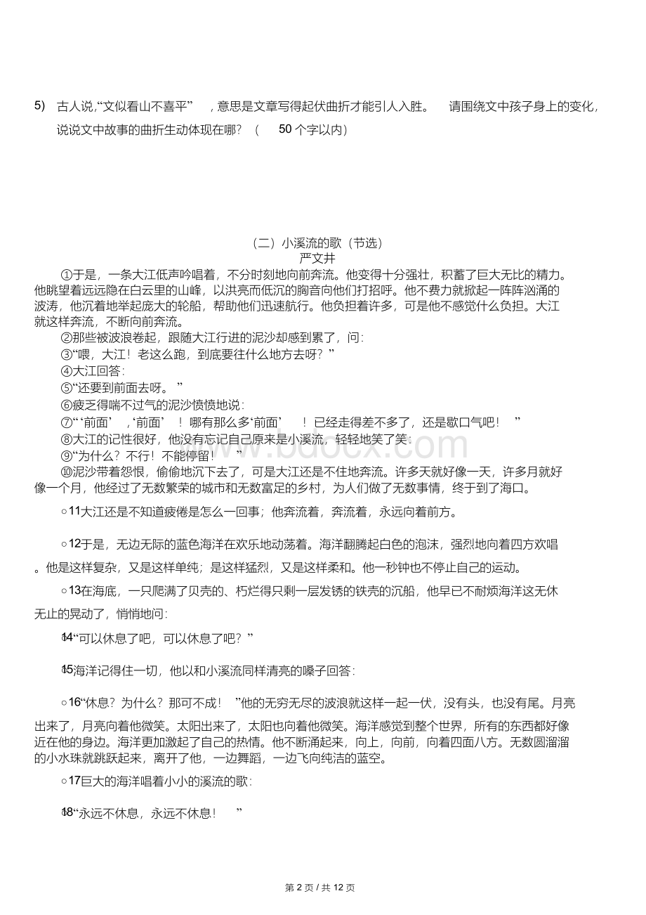 七年级语文阅读理解十篇含答案.docx_第2页