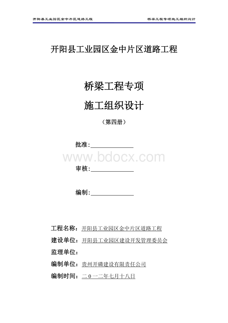 桥梁工程专项施工组织设计.doc_第1页