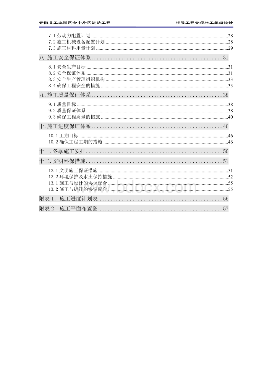 桥梁工程专项施工组织设计.doc_第3页