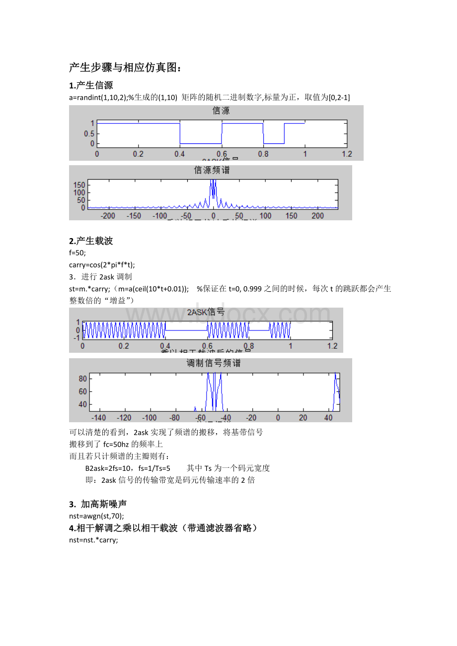 2ASK调制与解调的matlab仿真.doc_第2页