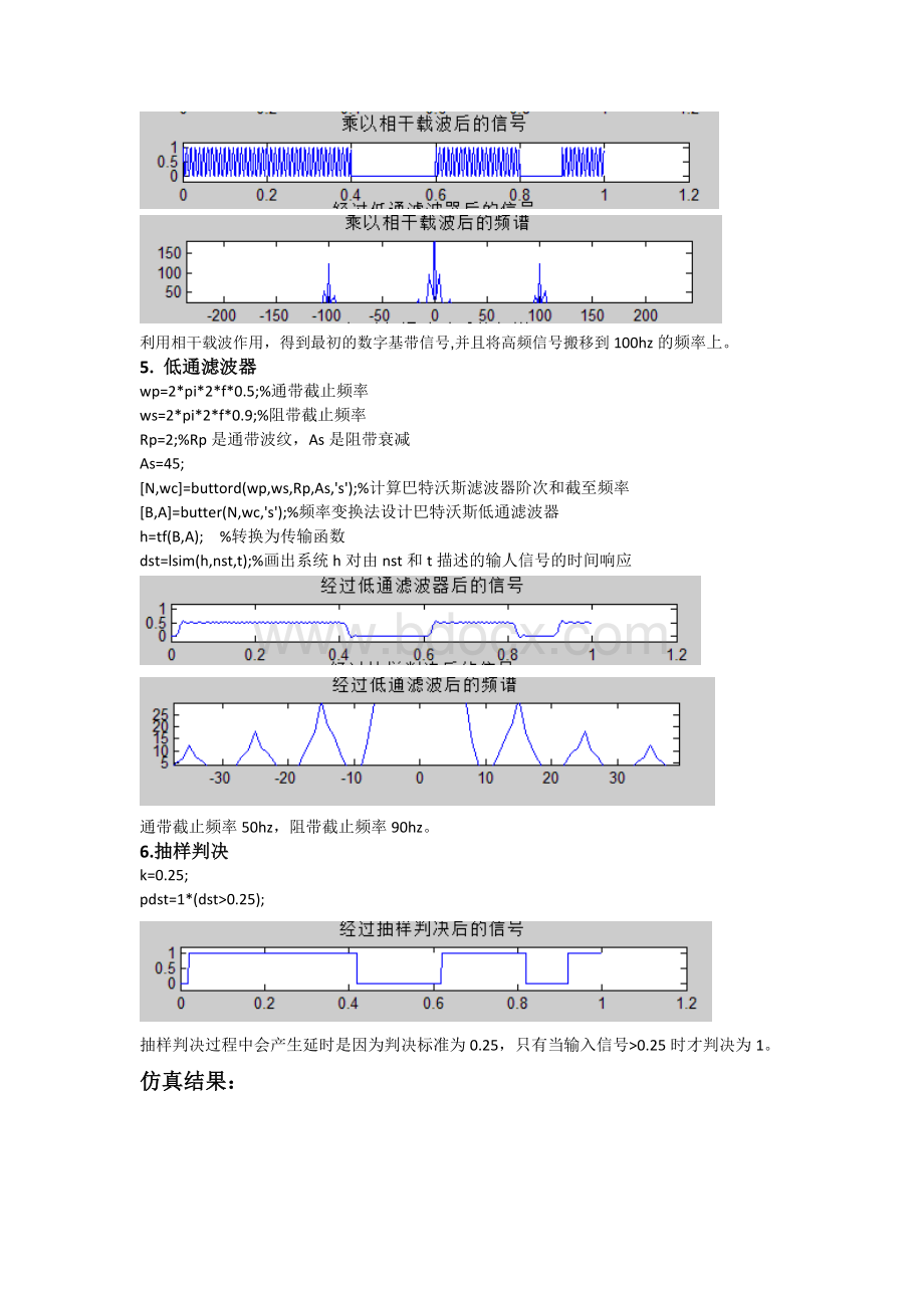 2ASK调制与解调的matlab仿真.doc_第3页