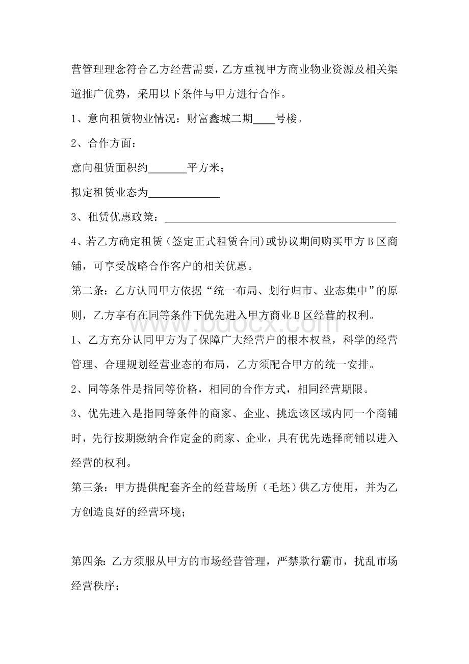 意向合作协议书Word格式.doc_第2页