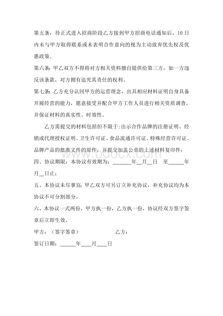 意向合作协议书Word格式.doc_第3页