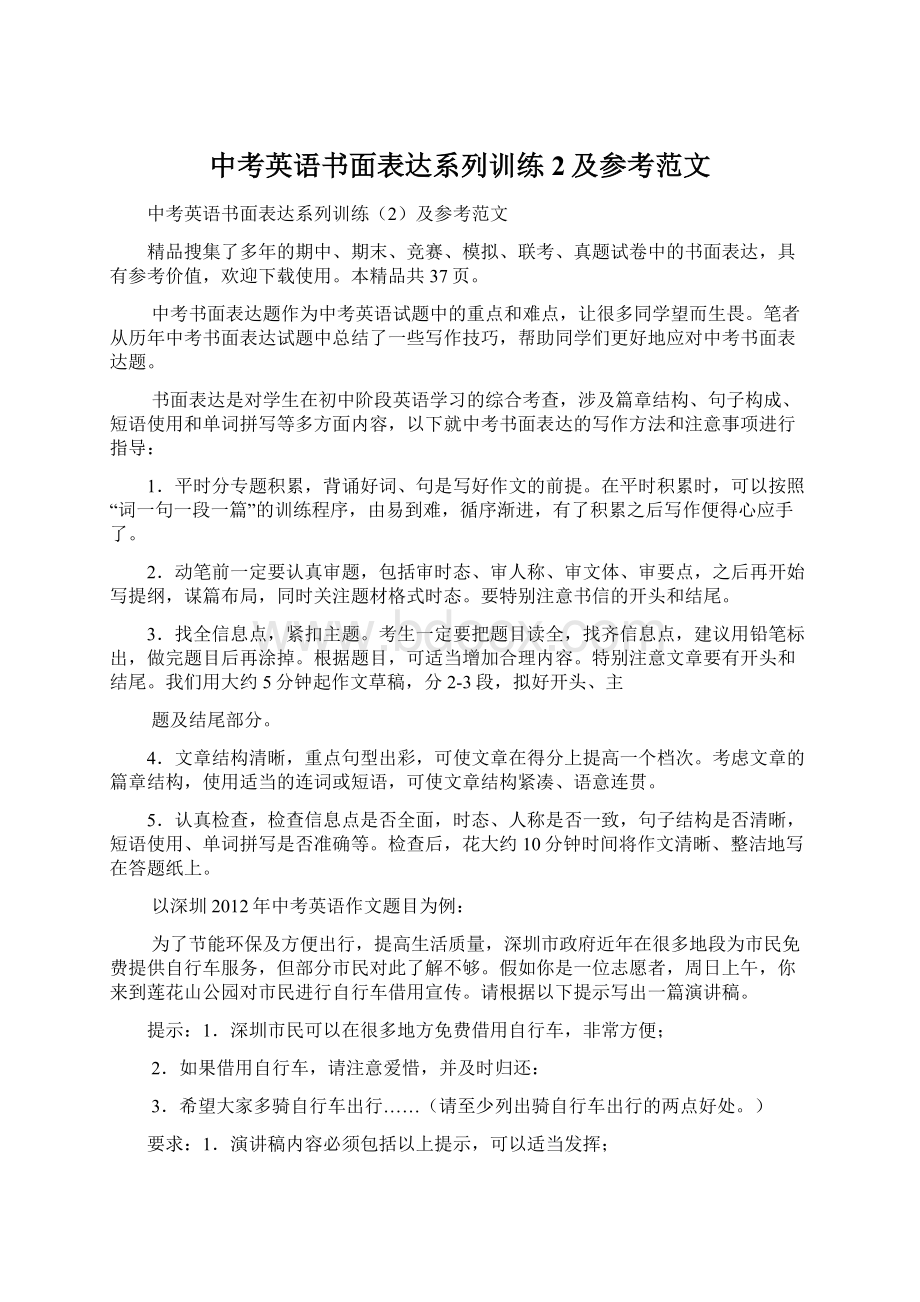 中考英语书面表达系列训练2及参考范文Word文档下载推荐.docx