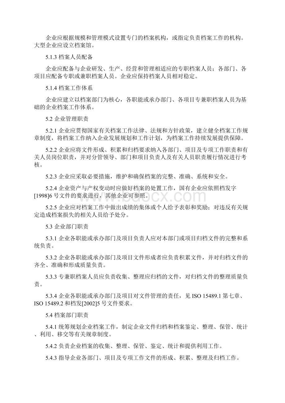 企业档案工作规范国家标准Word文档下载推荐.docx_第3页