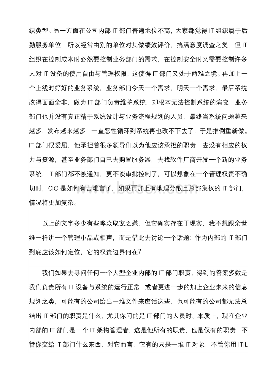 IT部门在企业中的定位Word文档格式.doc_第2页