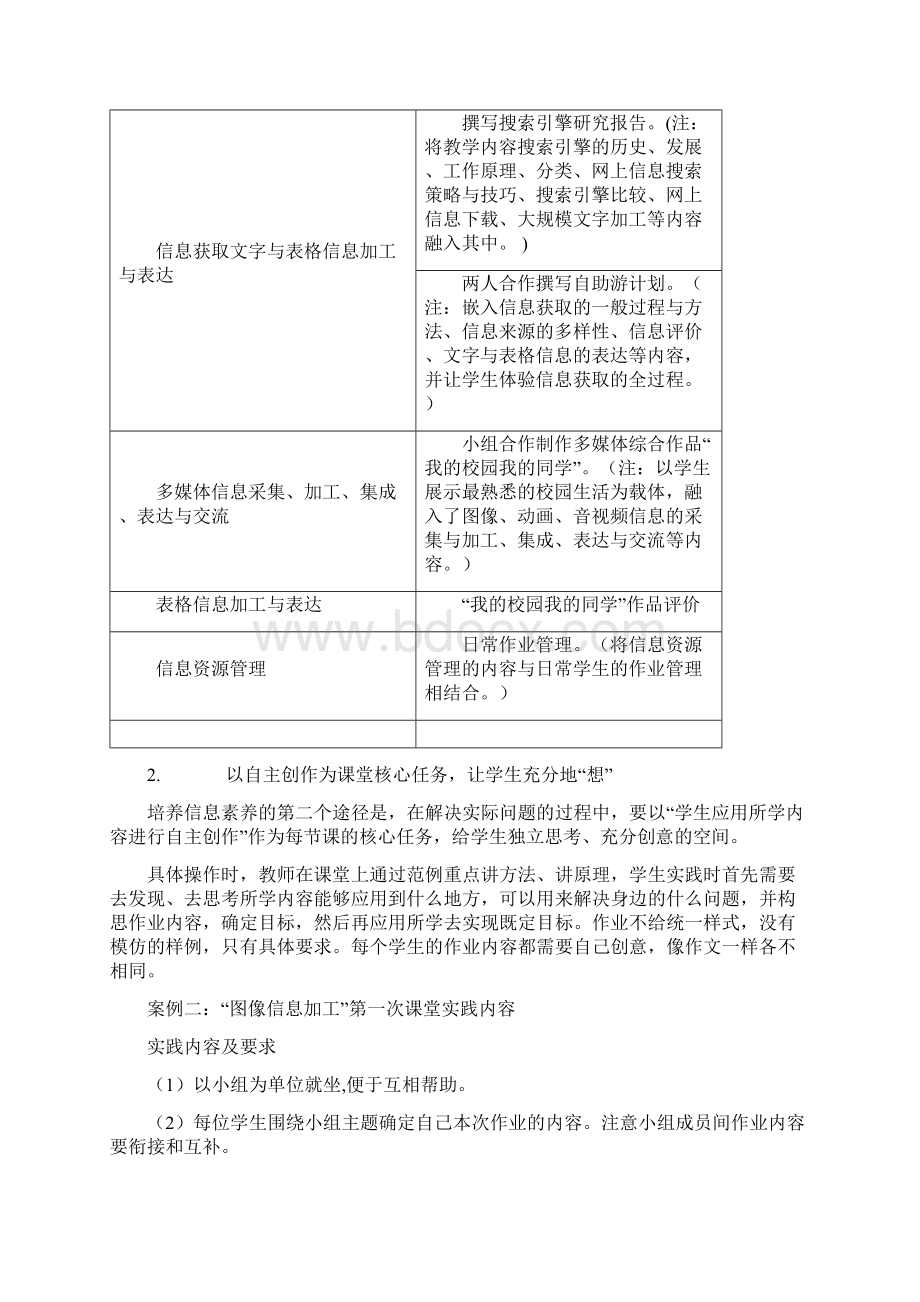 如何在信息技术教学中提高学生的信息素养Word文件下载.docx_第3页