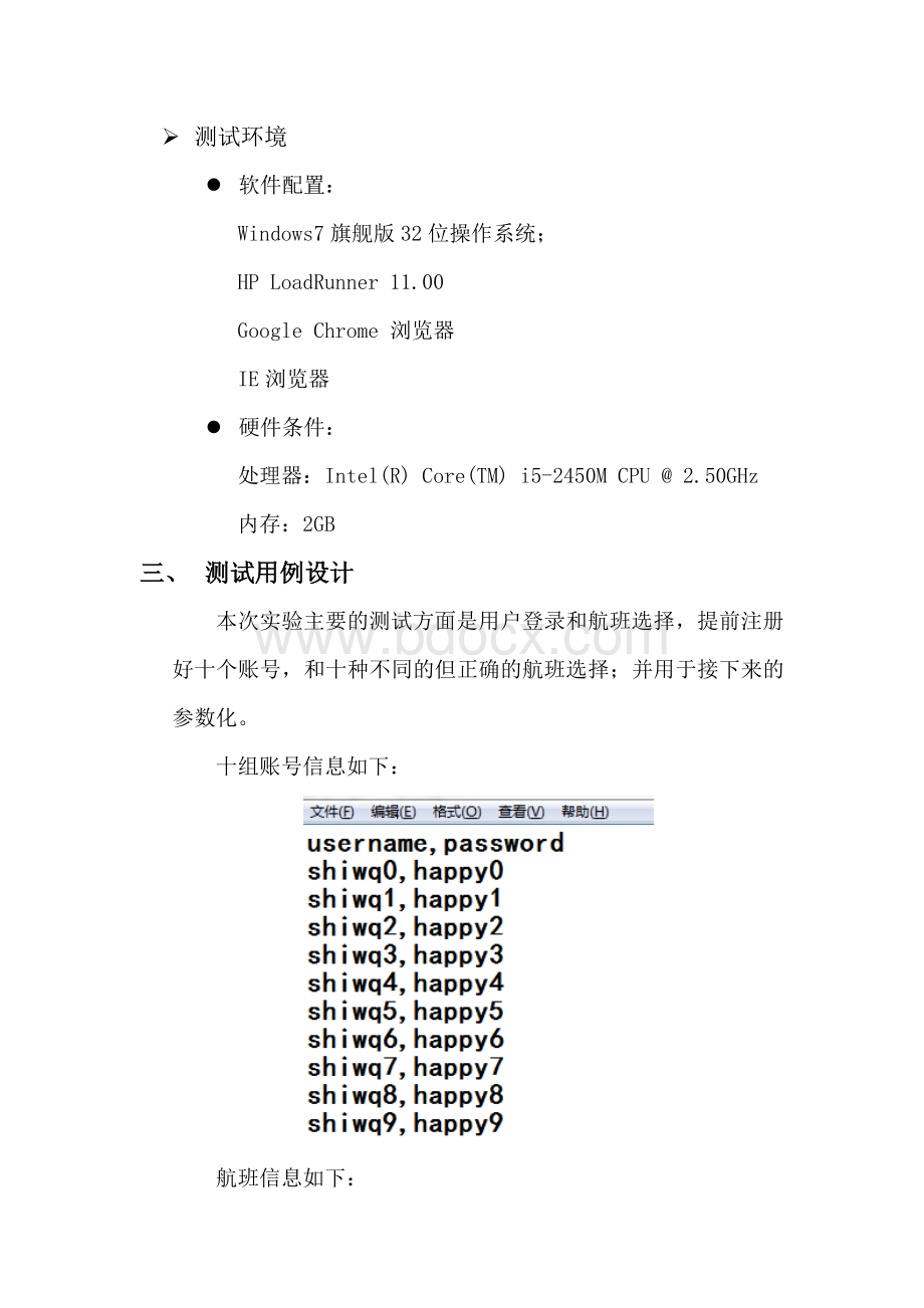 LoadRunner性能测试报告.docx_第2页