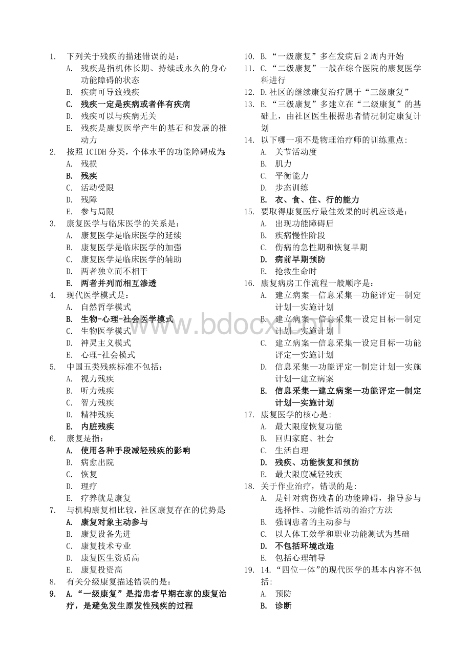 康复医学概论复习题Word文档格式.docx