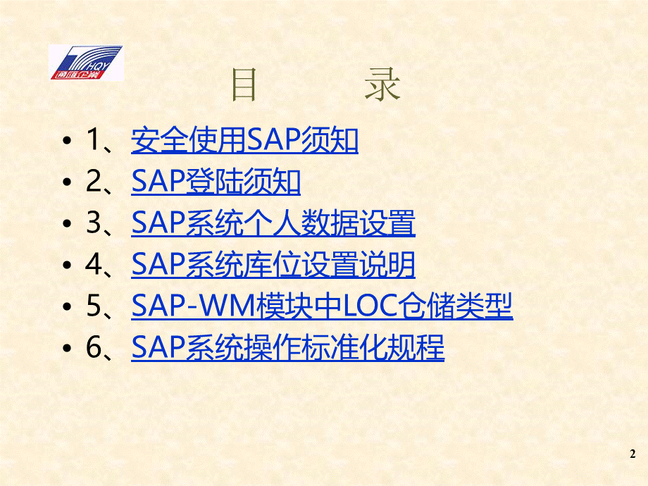 SAP使用培训手册.ppt_第2页