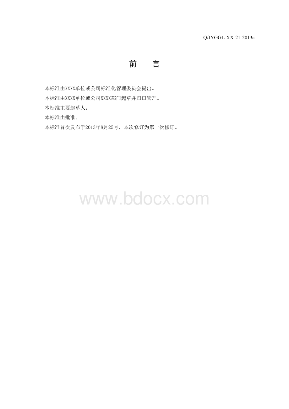 信息系统开发安全管控办法.doc_第2页