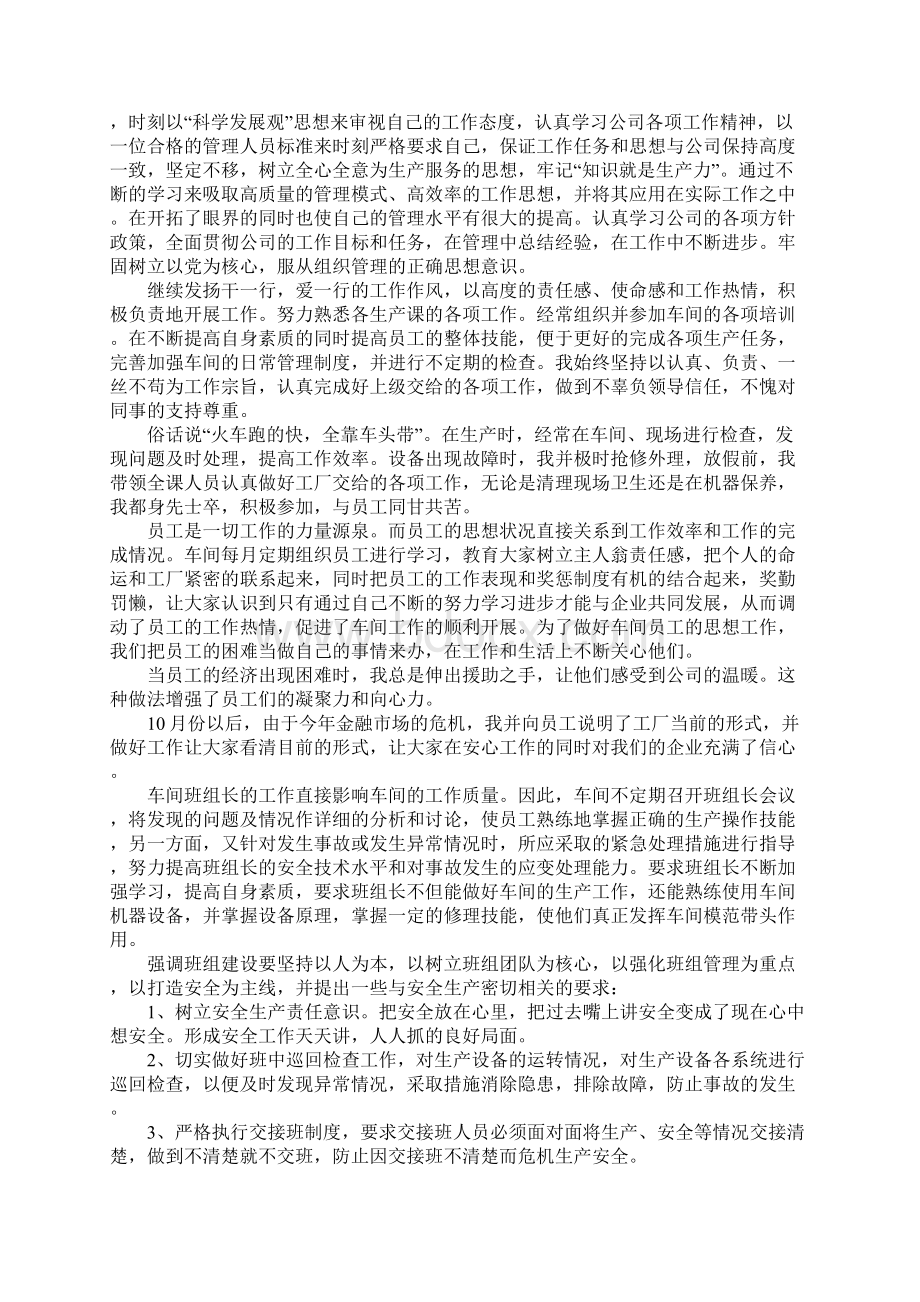 XX年班组长工作总结.docx_第3页