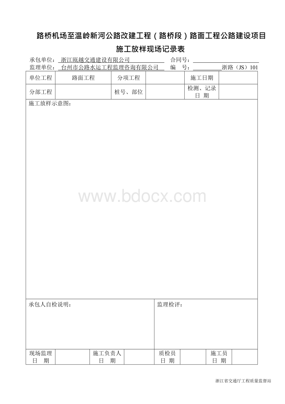 施工、检测记录用表.docx