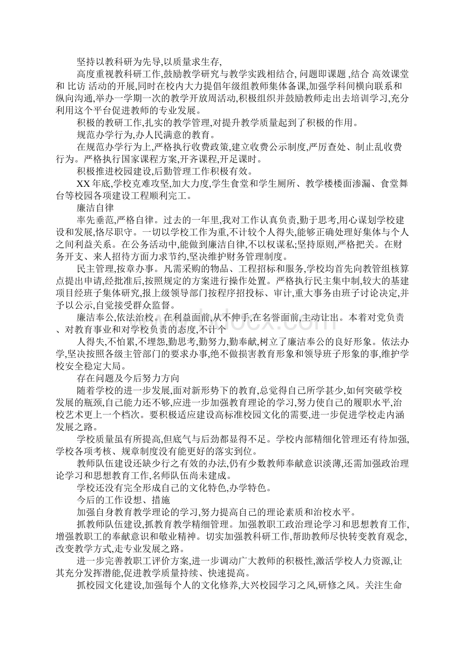 初级中学校长述廉报告Word格式.docx_第2页