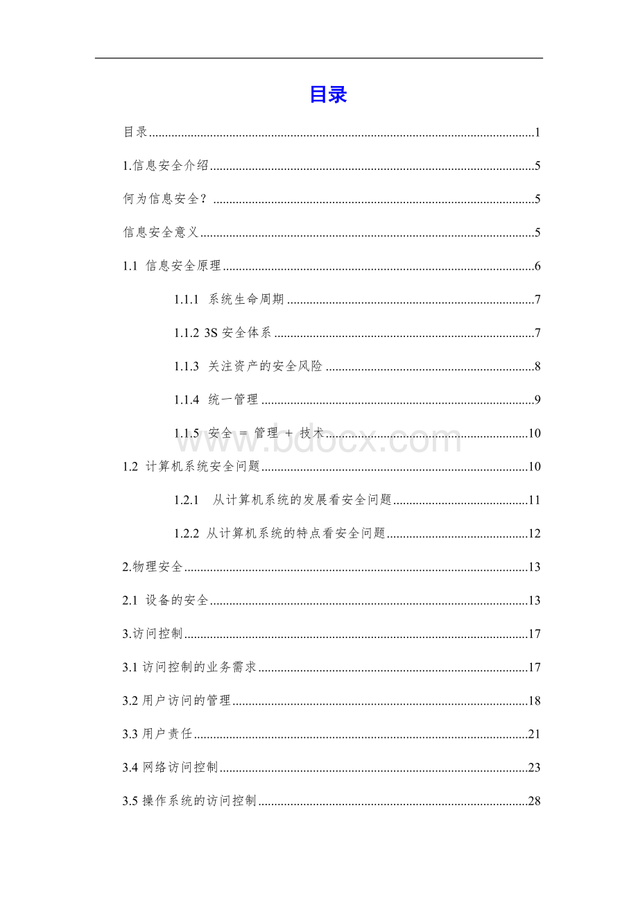 IPSIDS网络安全解决方案具有参考价值.doc_第1页