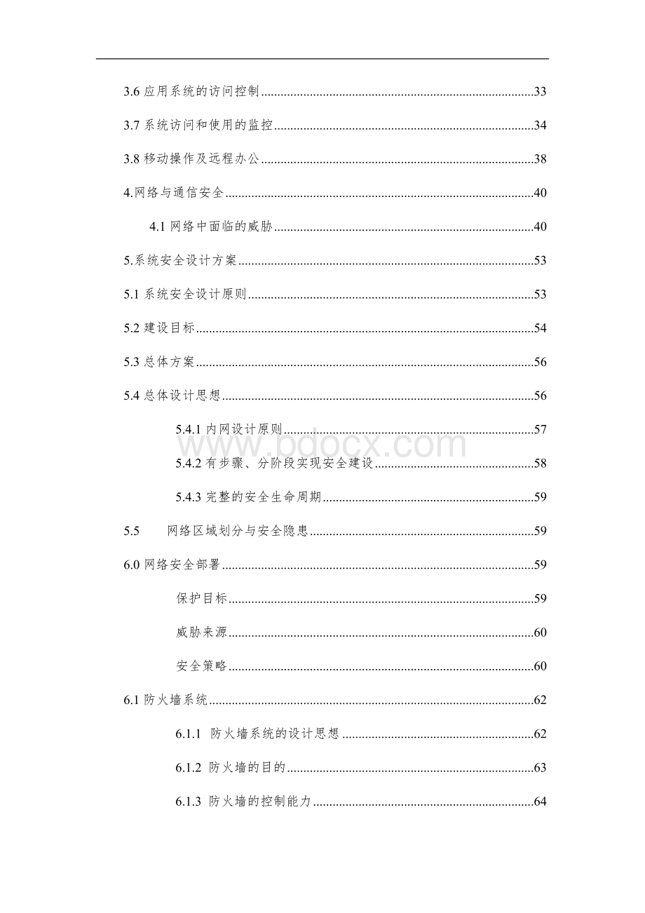 IPSIDS网络安全解决方案具有参考价值.doc_第2页