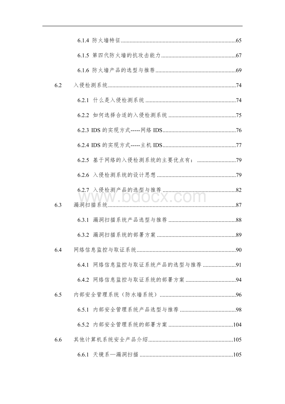 IPSIDS网络安全解决方案具有参考价值.doc_第3页