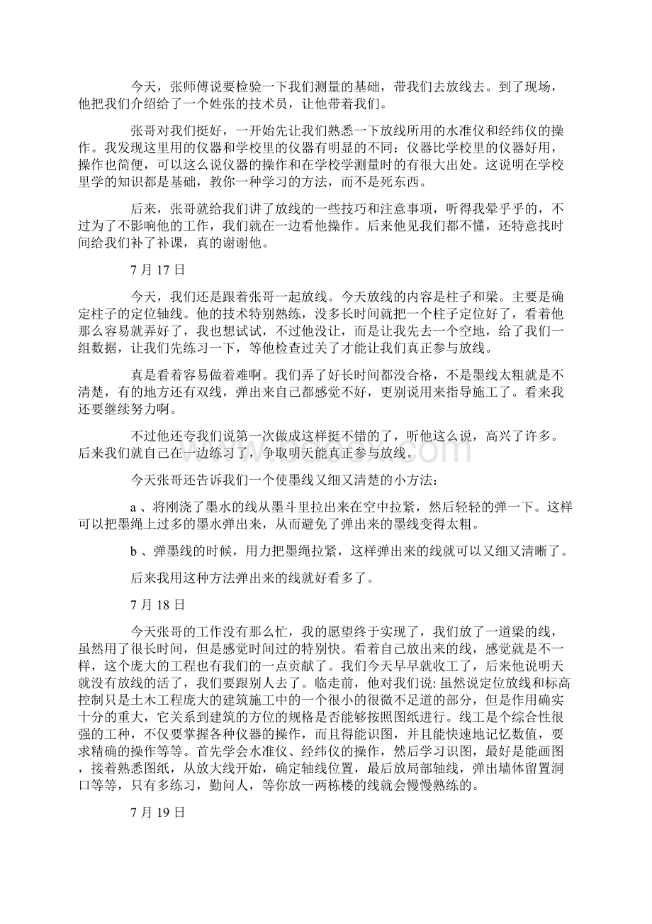 推荐工地实习日记精选范文模板 14页Word格式.docx_第2页