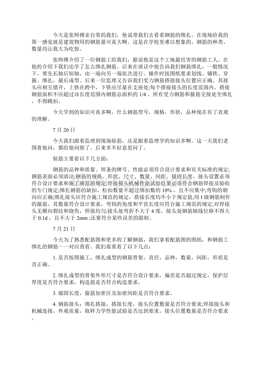 推荐工地实习日记精选范文模板 14页Word格式.docx_第3页