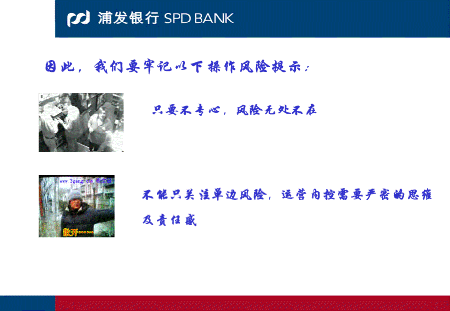 操作风险漫谈.ppt_第3页