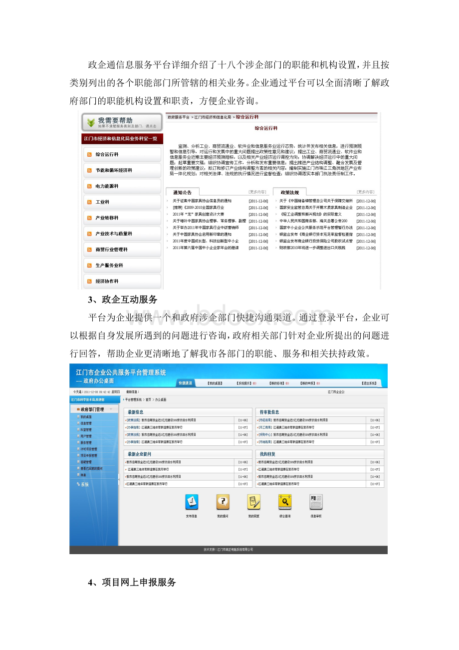 政企通信息服务平台核心功能介绍Word文档格式.doc_第2页