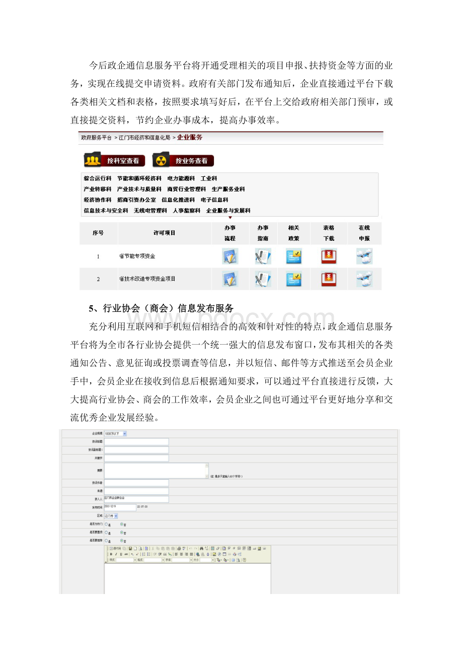 政企通信息服务平台核心功能介绍Word文档格式.doc_第3页