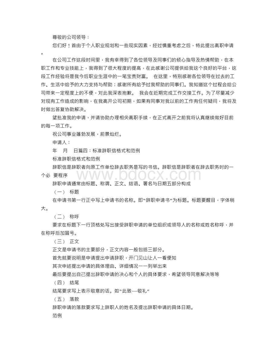 个人原因辞职报告范文Word格式文档下载.doc_第2页