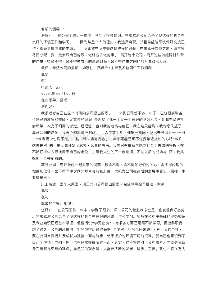 个人原因辞职报告范文Word格式文档下载.doc_第3页