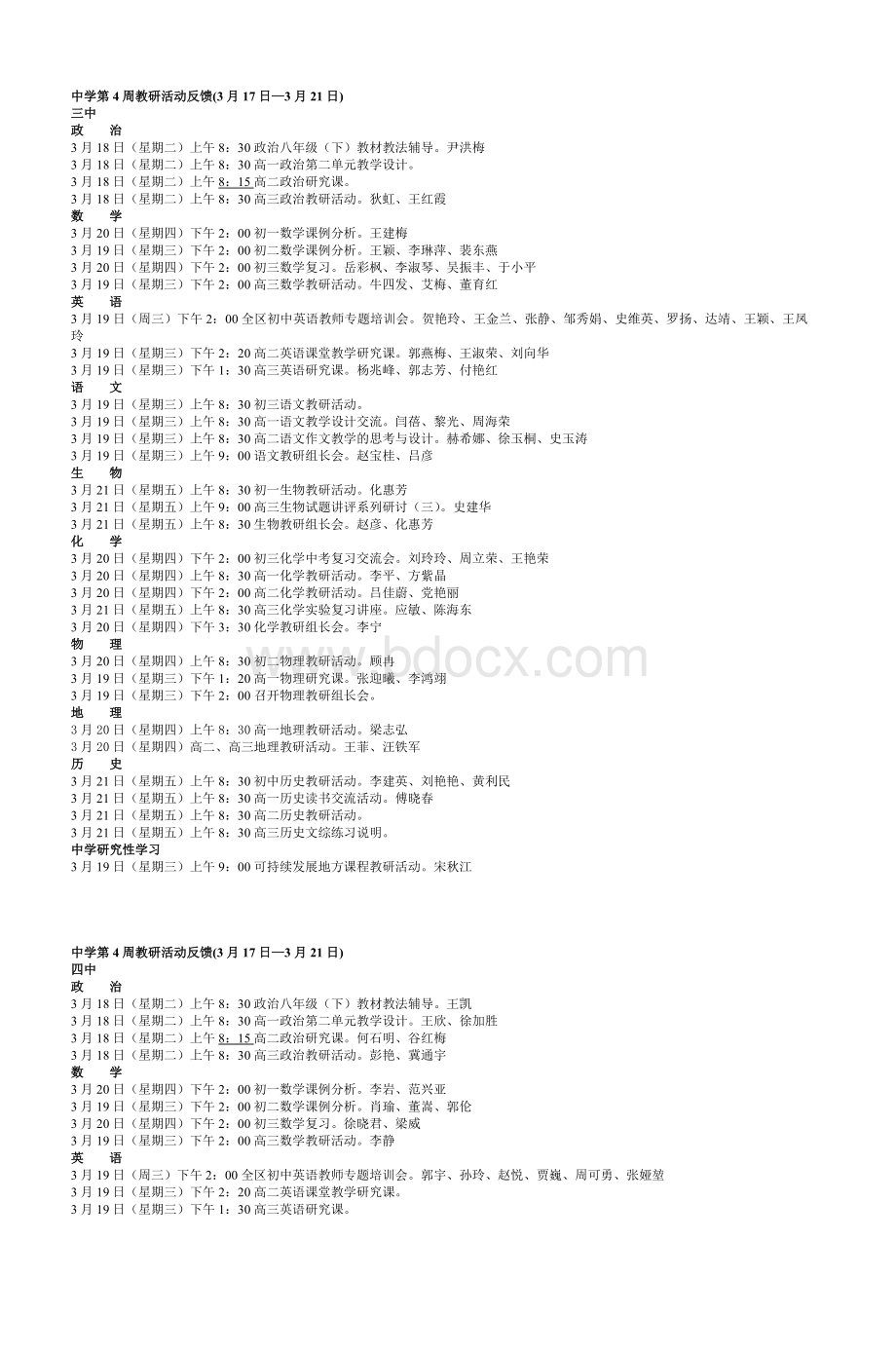 中学第4周教研活动反馈3月17日3月21日_精品文档.doc