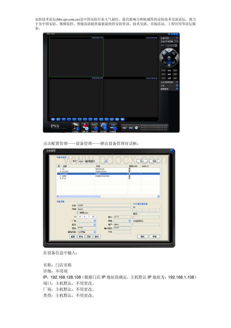 大华PSS监控软件安装手册培训.pdf_第2页