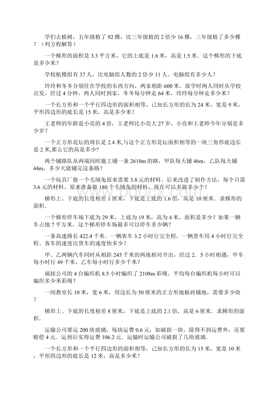 五年级数学上册应用题期末总复习100.docx_第3页