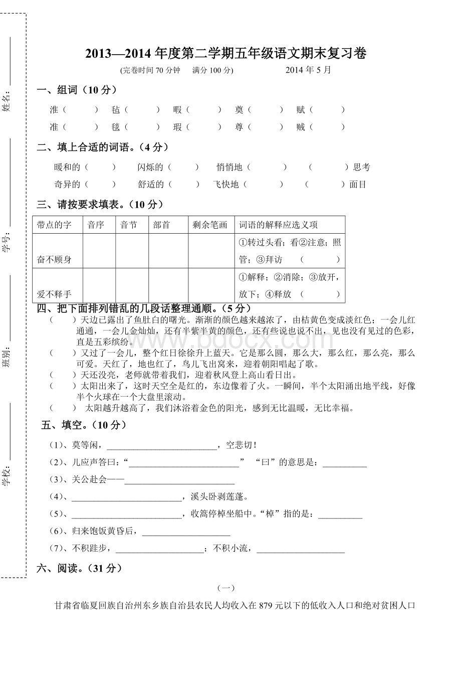 五级语文期末复习试卷_精品文档.doc_第1页